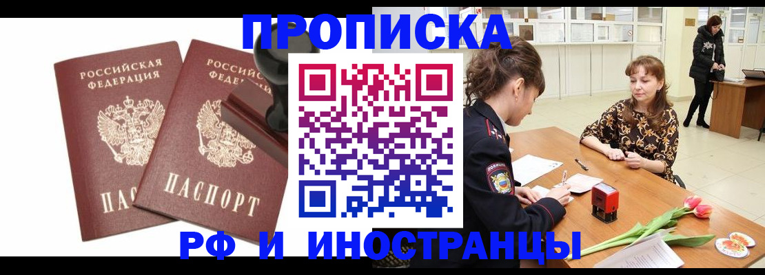 прописка для кредита в Миассе