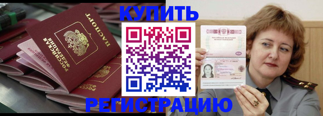 временная регистрация законно в Миассе