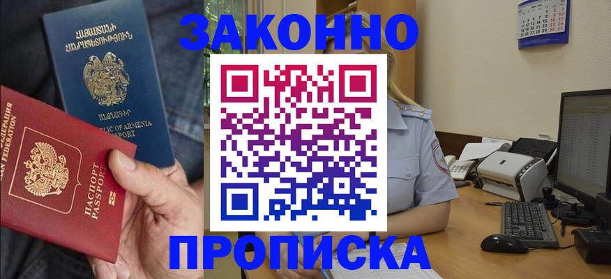 временная прописка в Миассе