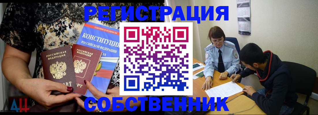 прописка для работы в Миассе